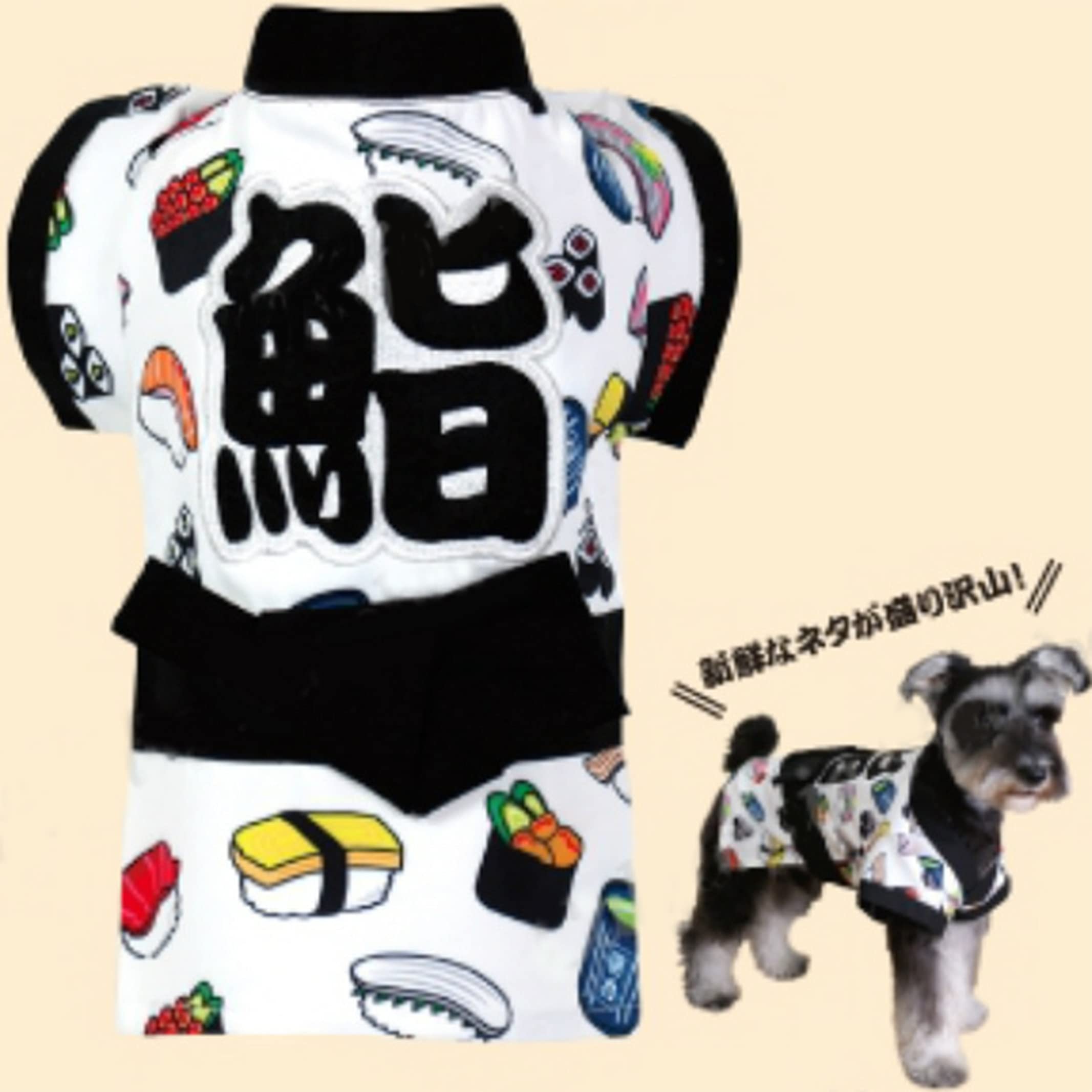 Amazon | リアル 犬服 パピー 超小型犬 はっぴ 鮨 寿司 男の子ゆかた